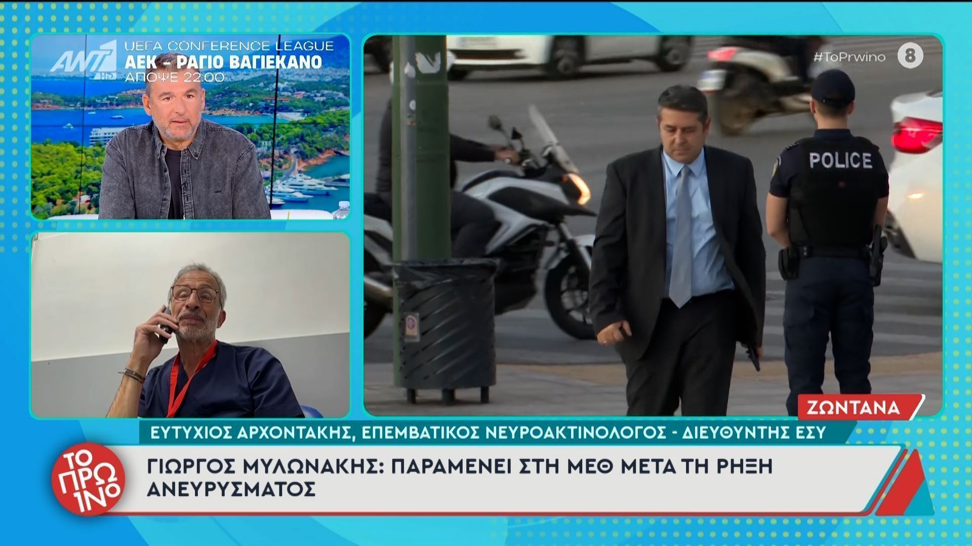 Γιώργος Μυλωνάκης: Παραμένει στη ΜΕΘ μετά τη ρήξη ανευρίσματος – Το Πρωινό – 16/04/2026
