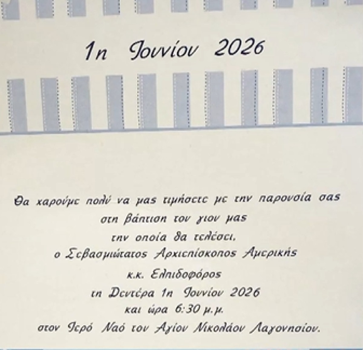Προσκλητήριο Γιώργος Πατούλης Νάνσυ Κοιλού 