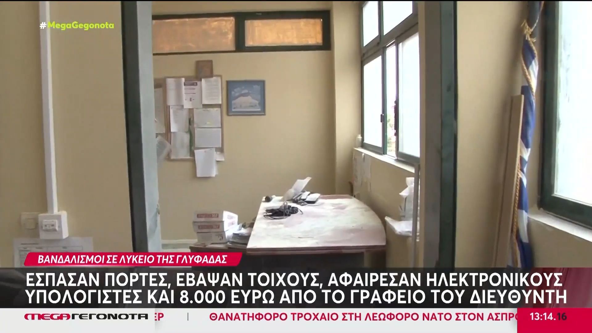 Γλυφάδα: Άγνωστοι βανδάλισαν σχολικό συγκρότημα