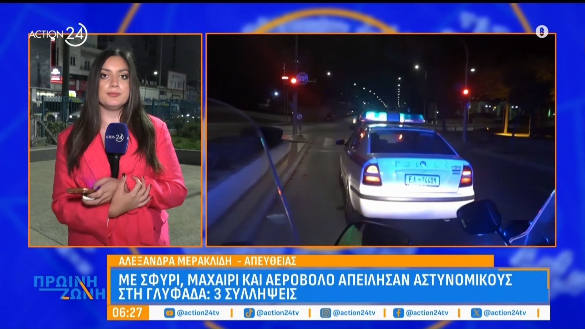 Γλυφάδα: Με σφυρί, μαχαίρι και αεροβόλο απείλησαν αστυνομικούς – 3 συλλήψεις
