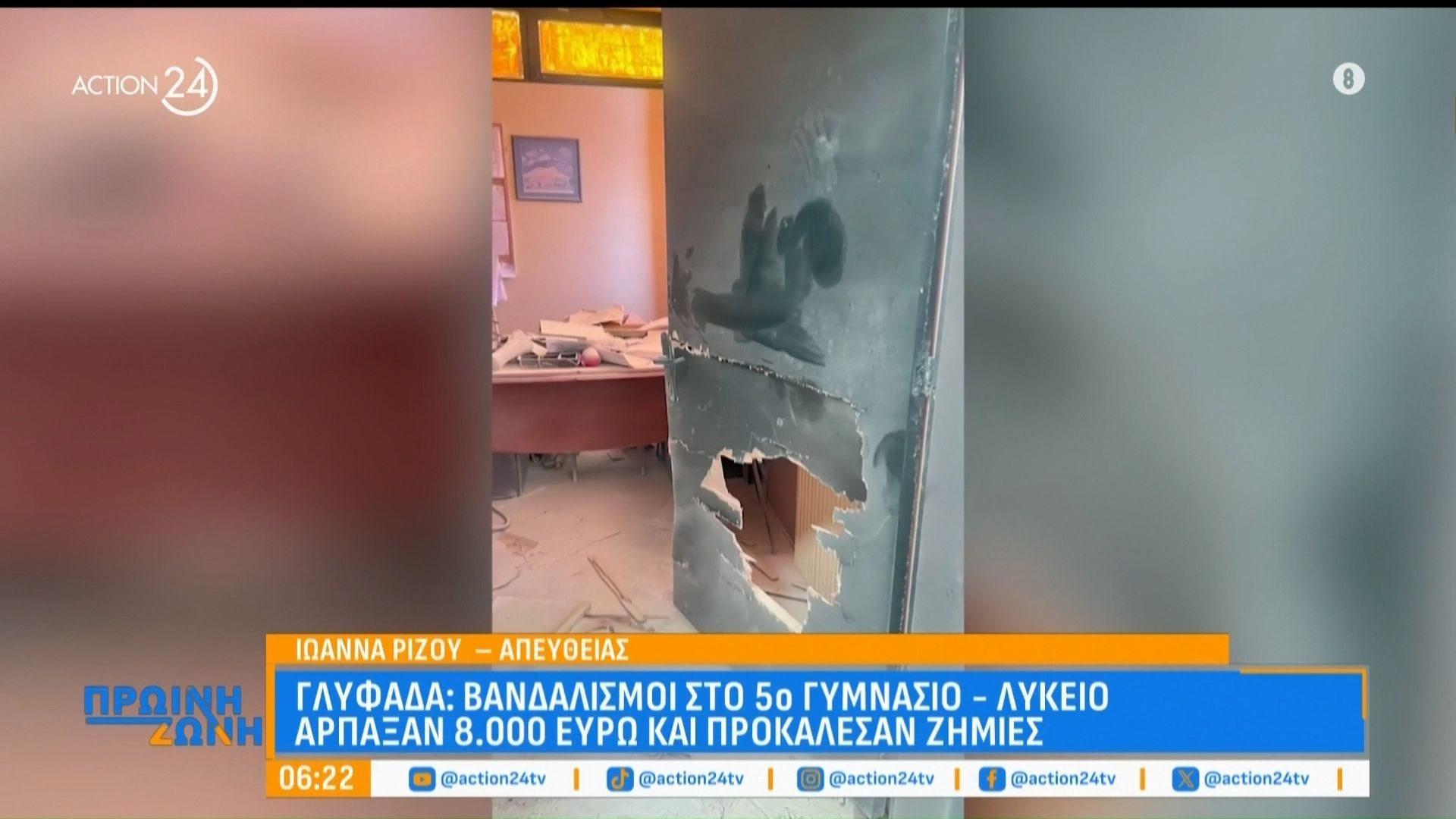 Γλυφάδα: Βανδαλισμοί στο 50 Γυμνάσιο – Λύκειο, άρπαξαν 8.000 ευρώ