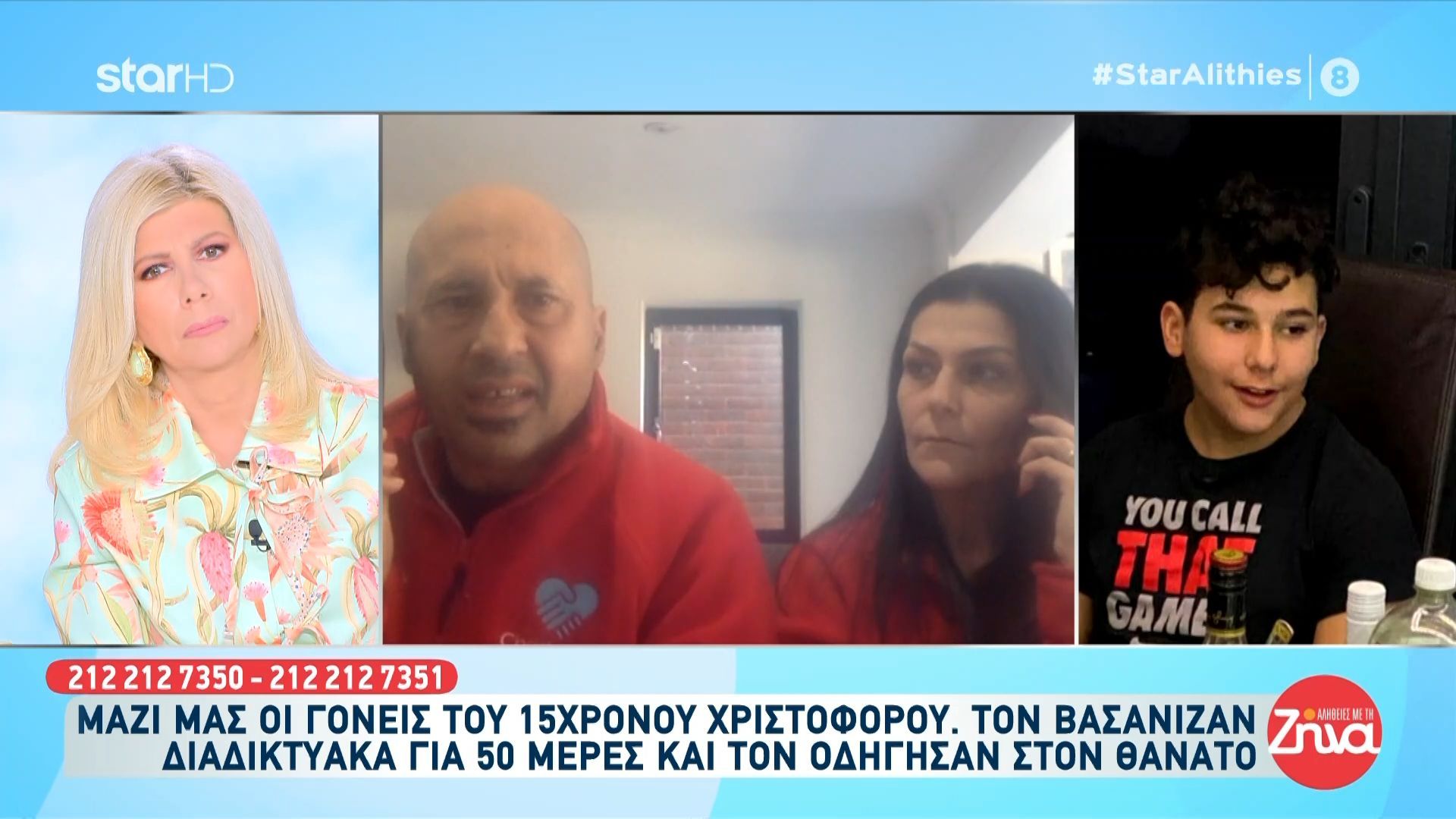Γονείς 15χρονου Χριστόφορου: «Θα κάνεις αυτά που θέλουμε αλλιώς θα σκοτώσουμε εσένα και την οικογένειά σου»