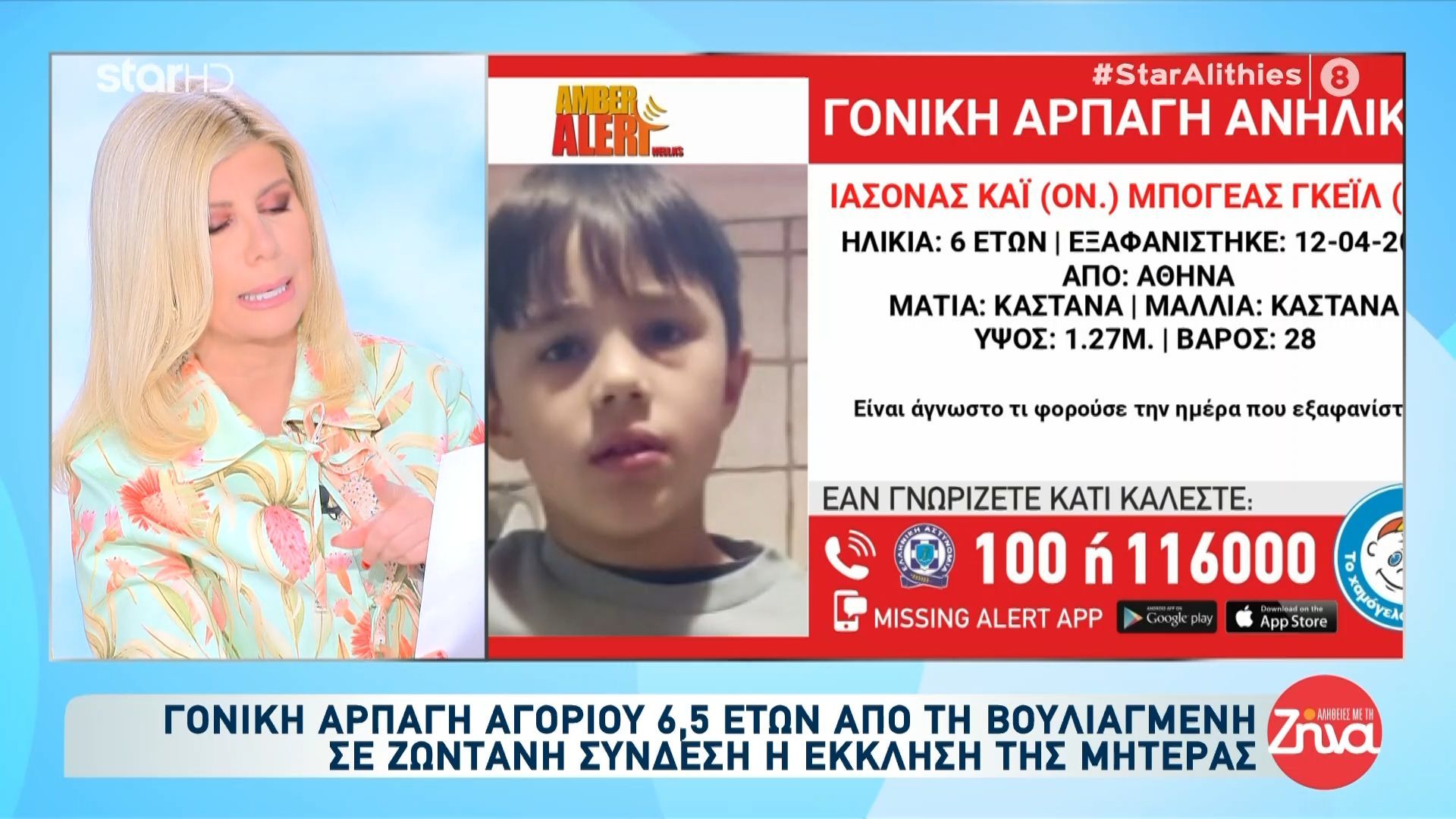 Γονική αρπαγή αγοριού 6,5 ετών από τη Βουλιαγμένη