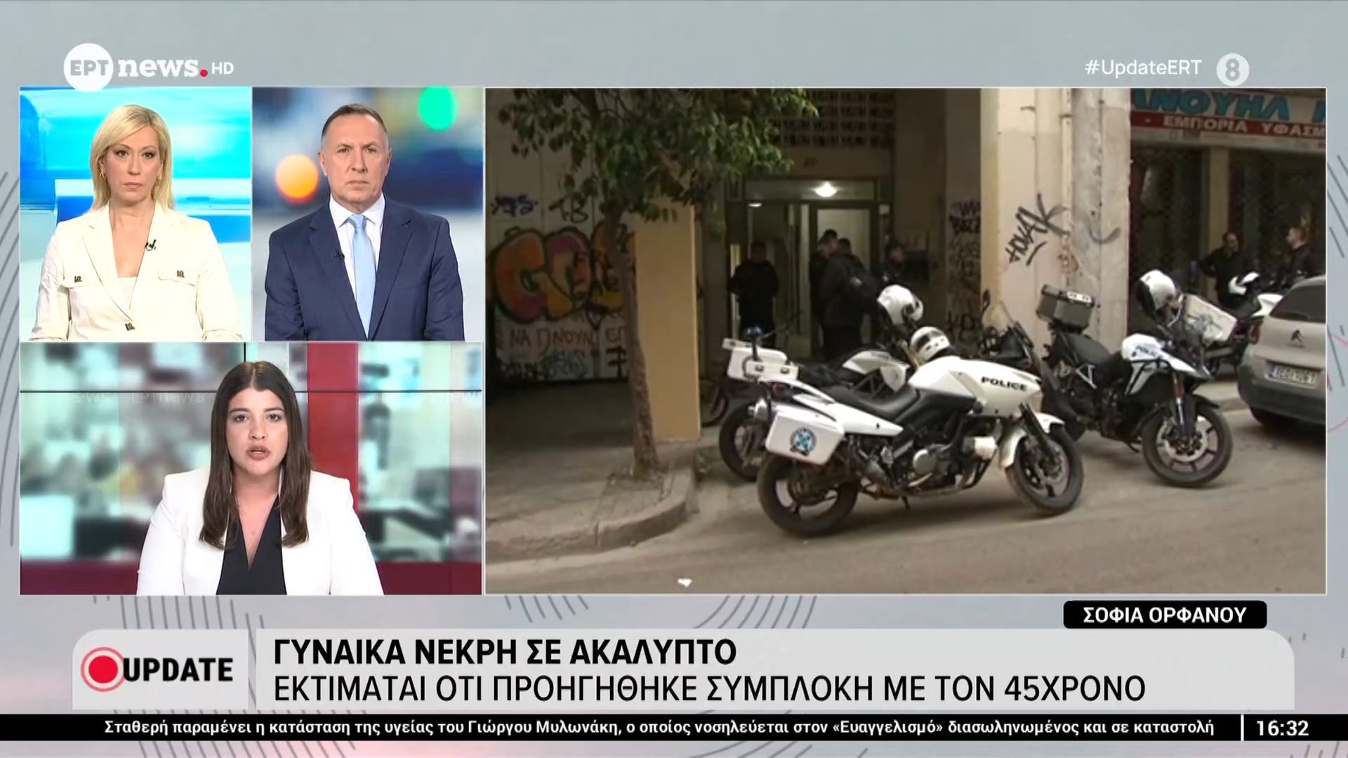 Γυναίκα νεκρή σε ακάλυπτο – Εκτιμάται ότι προηγήθηκε συμπλοκή με 45χρονο