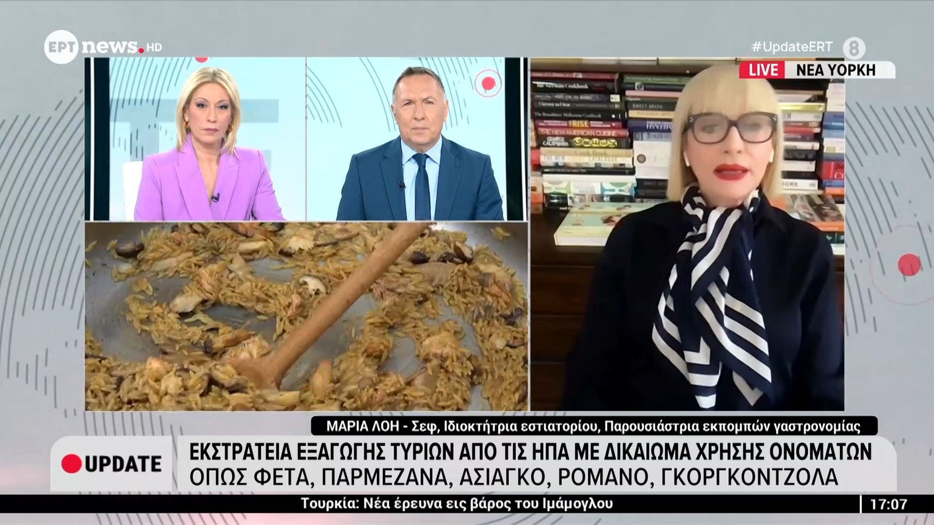 H Mαρία Λόη, Ιδιοκτήτρια εστιατορίου στο ΕΡΤnews