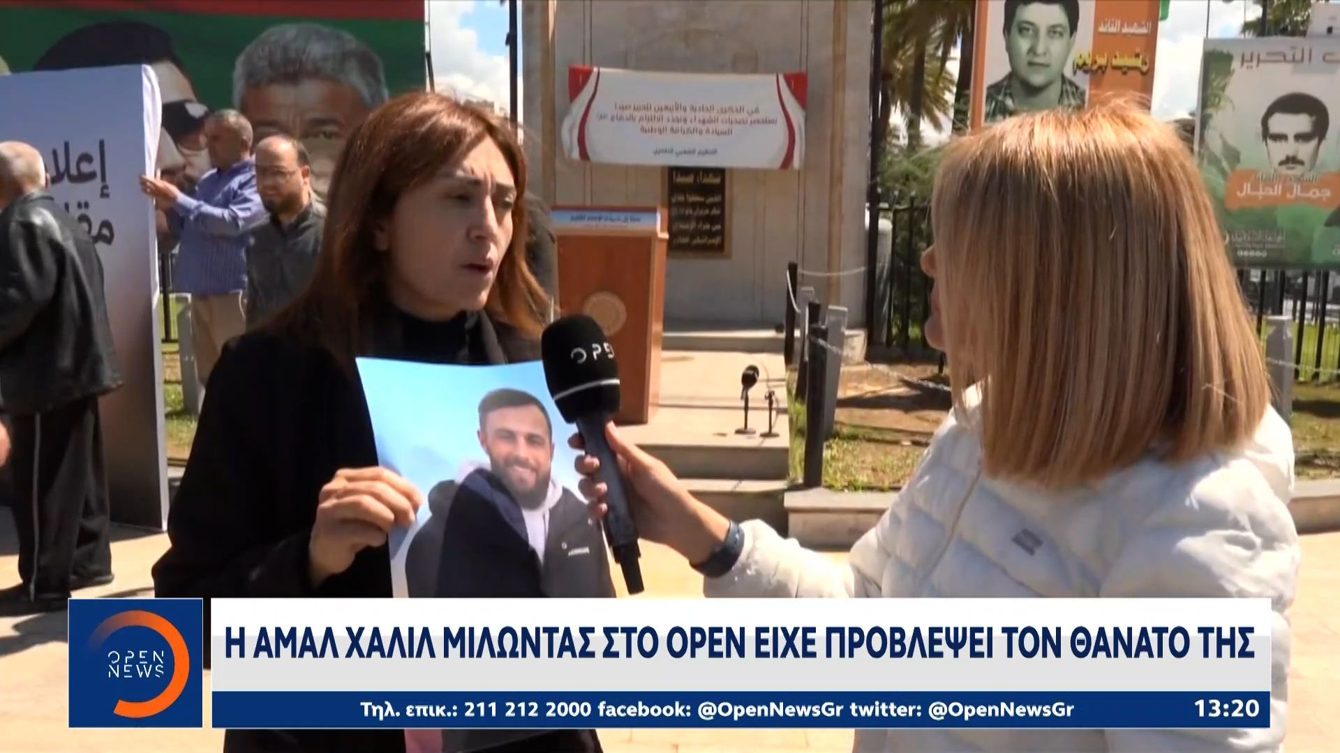 Η Αμάμ Χαλίλ μιλώντας στο OPEN είχε προβλέψει τον θάνατό της