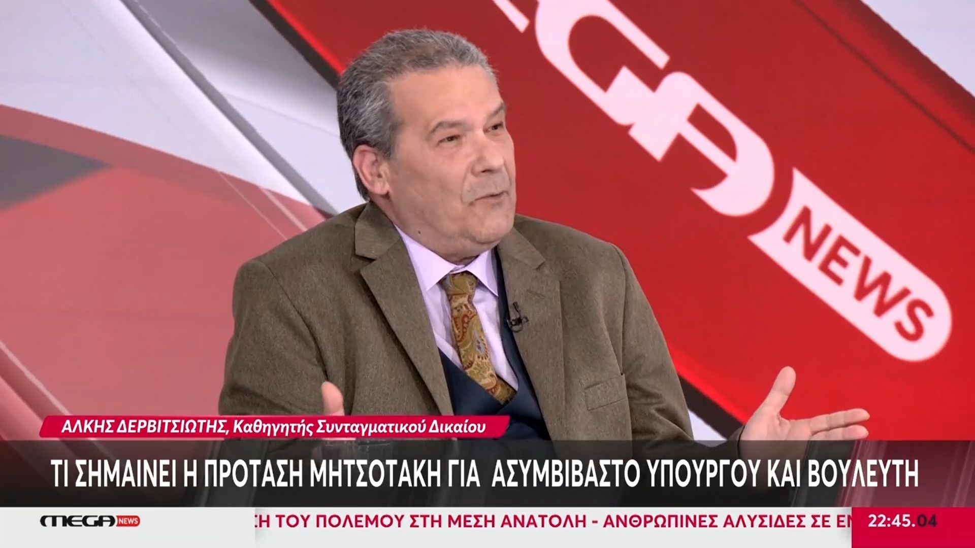Η ανάλυση του Άλκη Δερβιτσιώτη, καθηγητή Συνταγματικού δικαίου για την εφαρμογή του ασυμβίβαστο Υπουργού και Βουλευτή