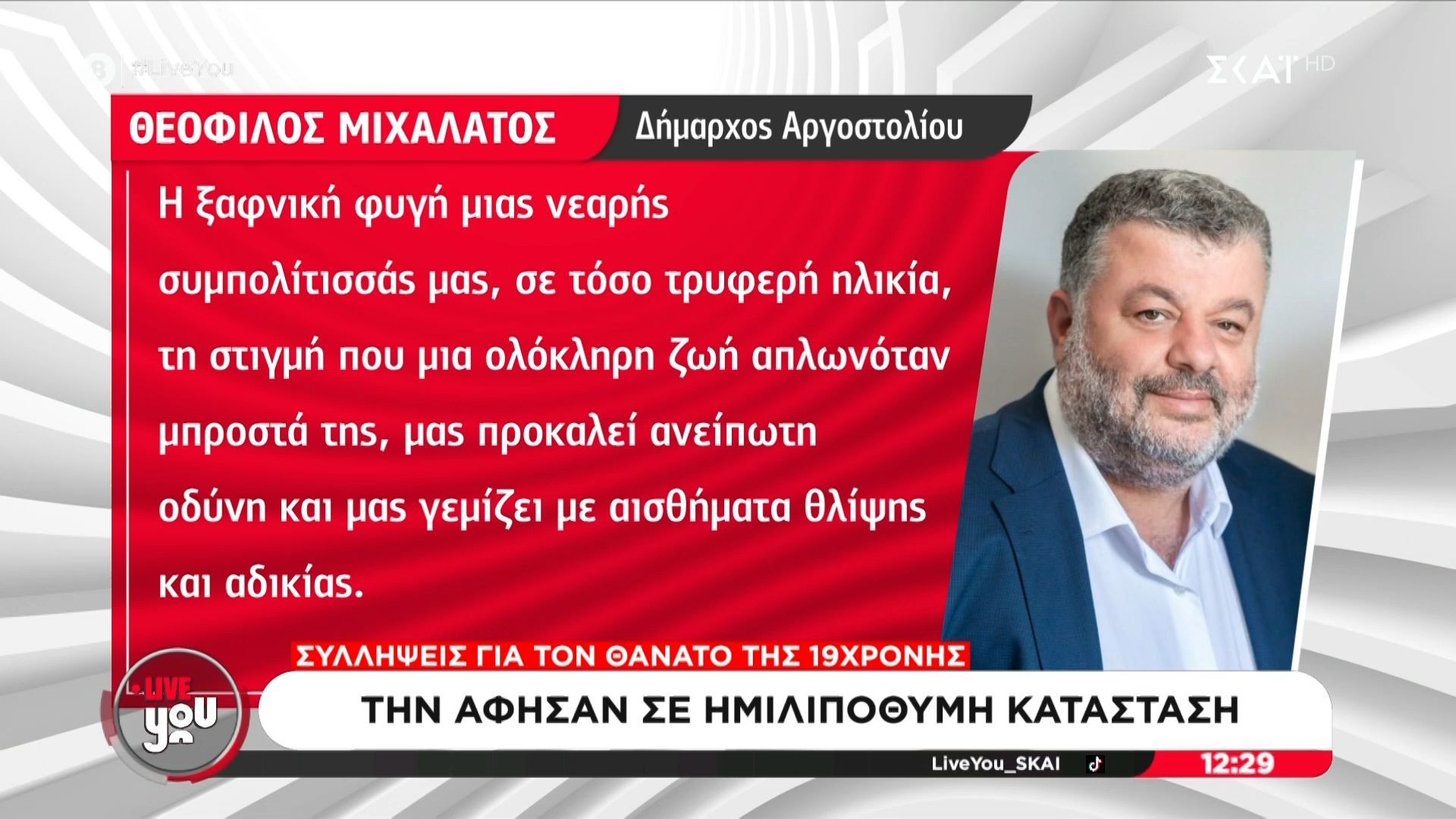 Η ανάρτηση του Δήμαρχου Αργοστολίου για τον θάνατο της 19χρονης