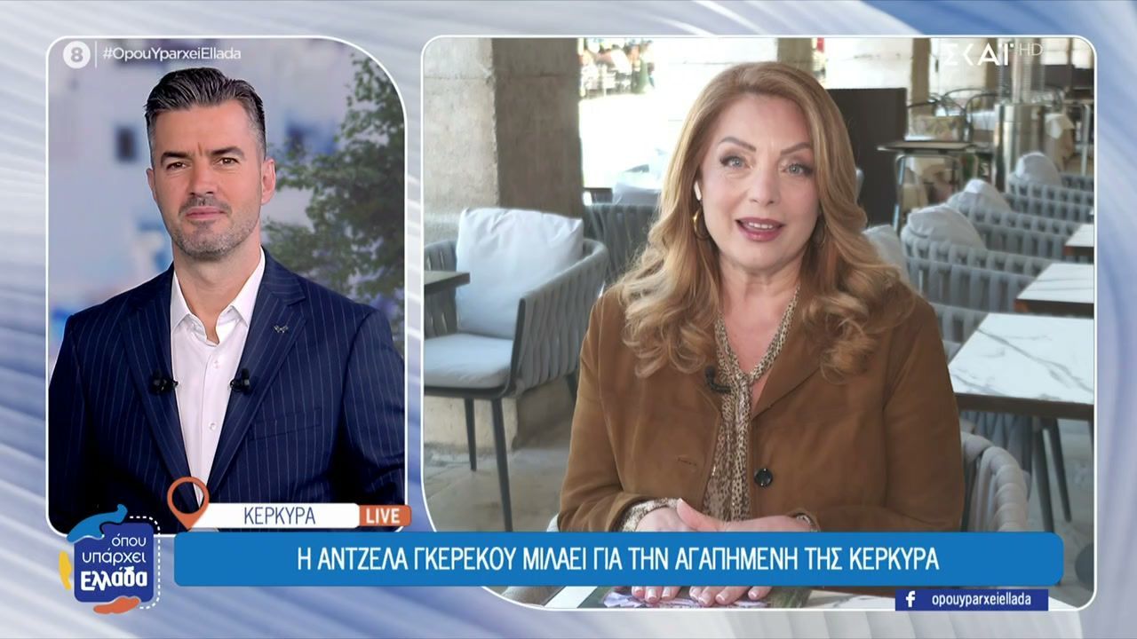 Η Άντζελα Γκερέκου μιλάει για την αγαπημένη της Κέρκυρα, τα Πασχαλινά της έθιμα και τις τοπικές συνταγές