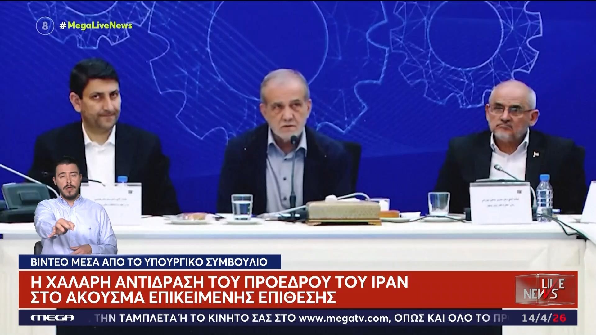 Η χαλαρή αντίδραση του προέδρου του Ιράν στο άκουσμα επικείμενης επίθεσης