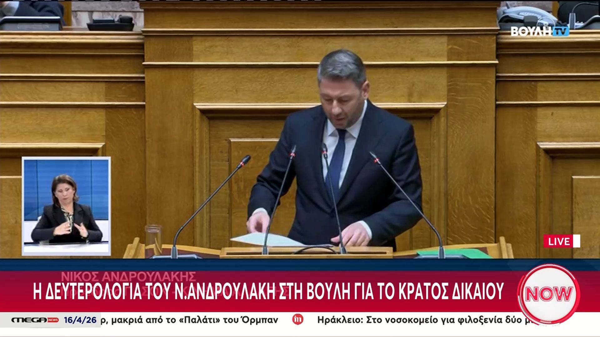Η δευτερολογία του Νίκου Ανδρουλάκη στη Βουλή για το κράτος δικαίου
