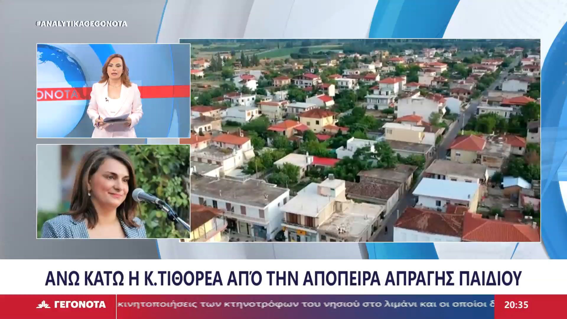 Η Δήμαρχος Αμφίκλειας – Ελάτειας Αθανασία Στιβακτή για την απόπειρα αρπαγής ανηλίκου στην Κ.Τιθορέα