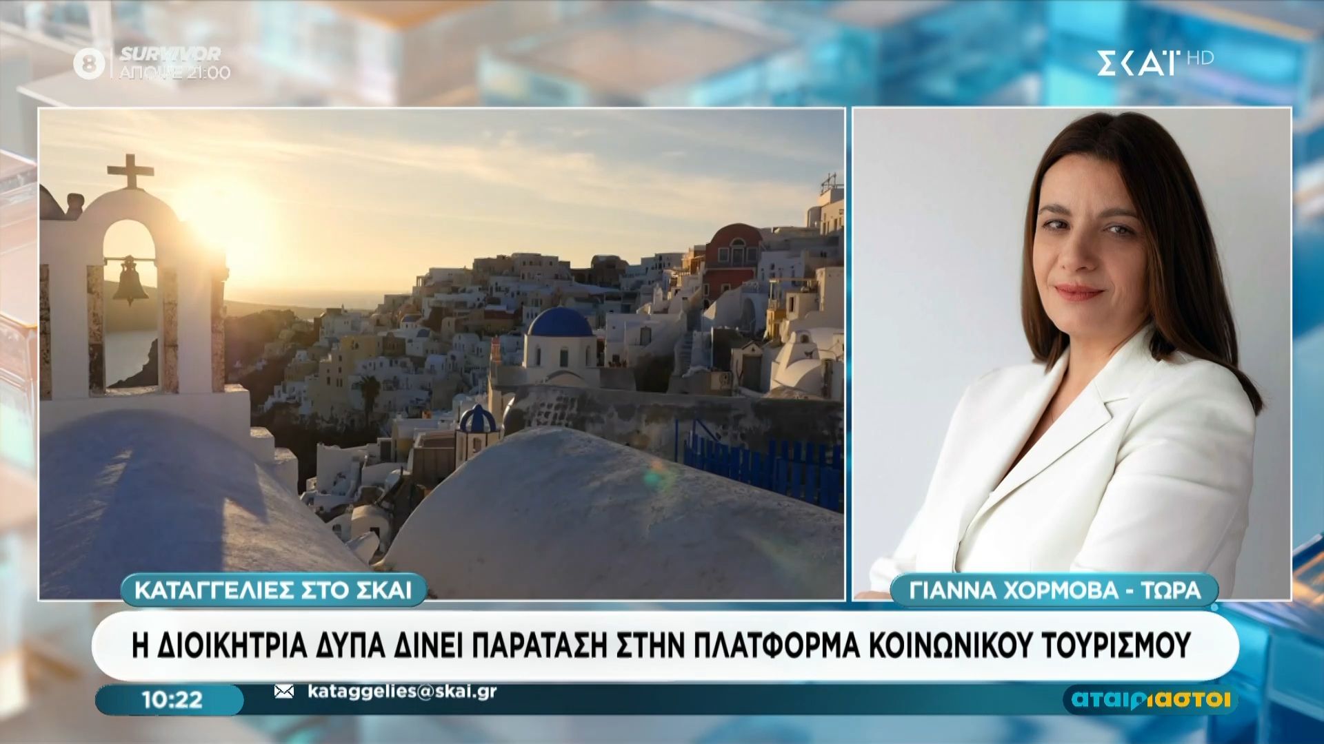 Η διοικήτρια ΔΥΠΑ δίνει παράταση  στην πλατφόρμα Κοινωνικού Τουρισμού