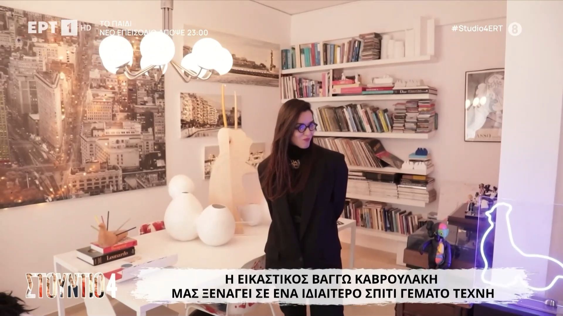 Η εικαστικός Βάγγω Καβρουλάκη μάς ξεναγεί σε ένα ιδιαίτερο σπίτι γεμάτο τέχνη