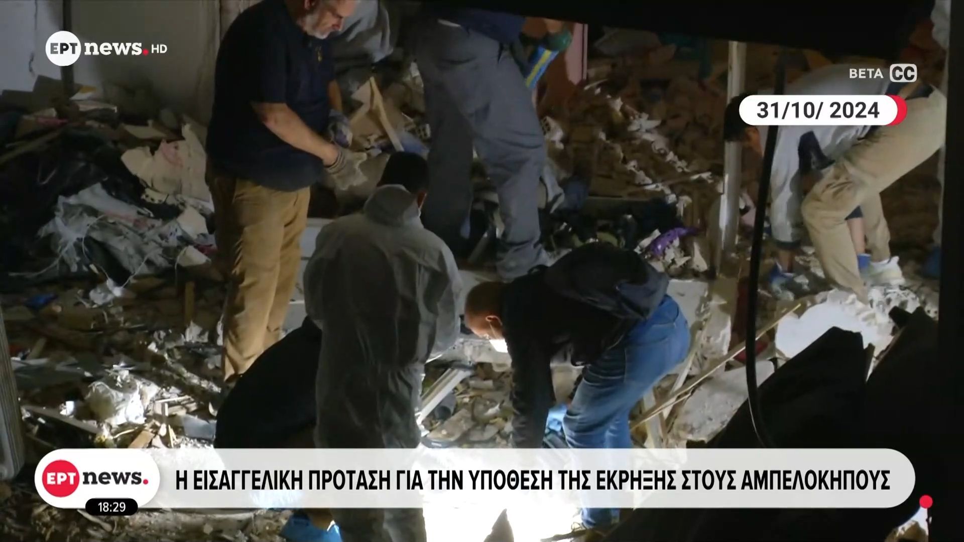 Η Εισαγγελική πρόταση για την υπόθεση της έκρηξης στους Αμπελόκηπους