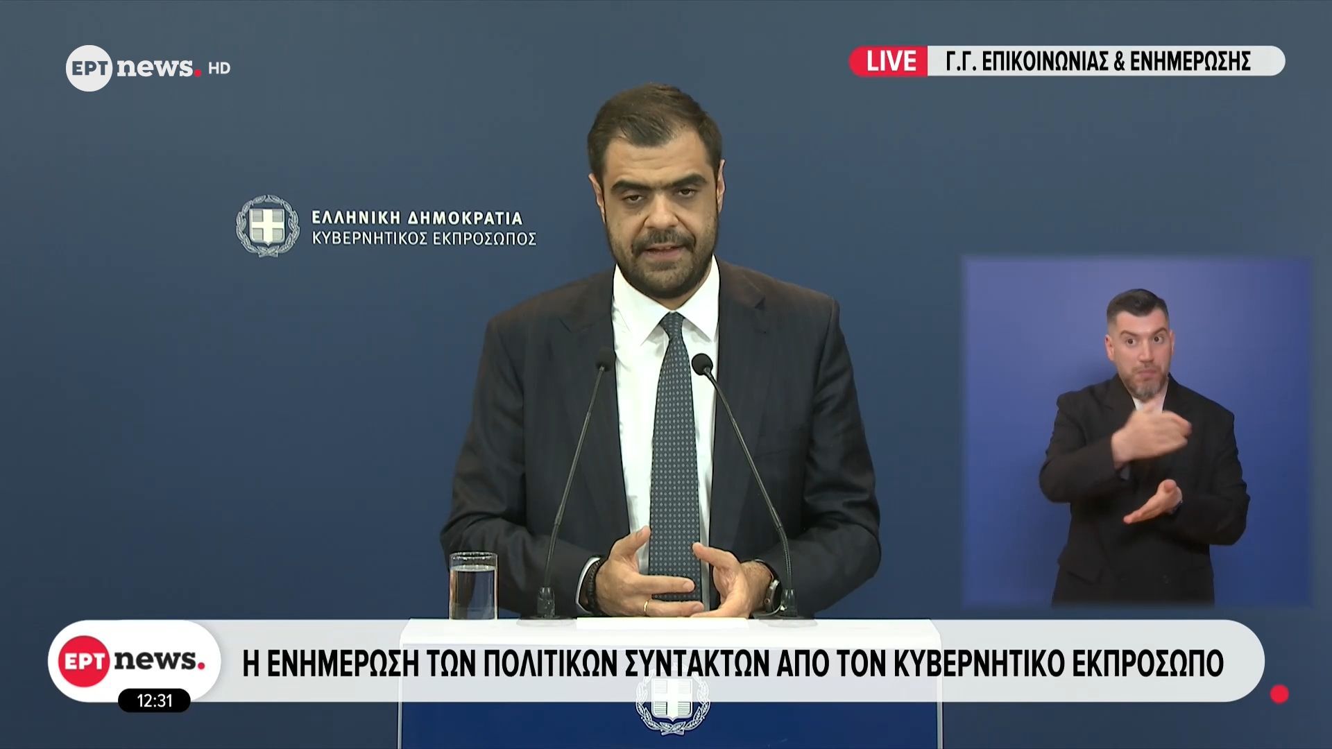 Η ενημέρωση των πολιτικών συντακτών από τον κυβερνητικό εκπρόσωπο (30/04/2026)