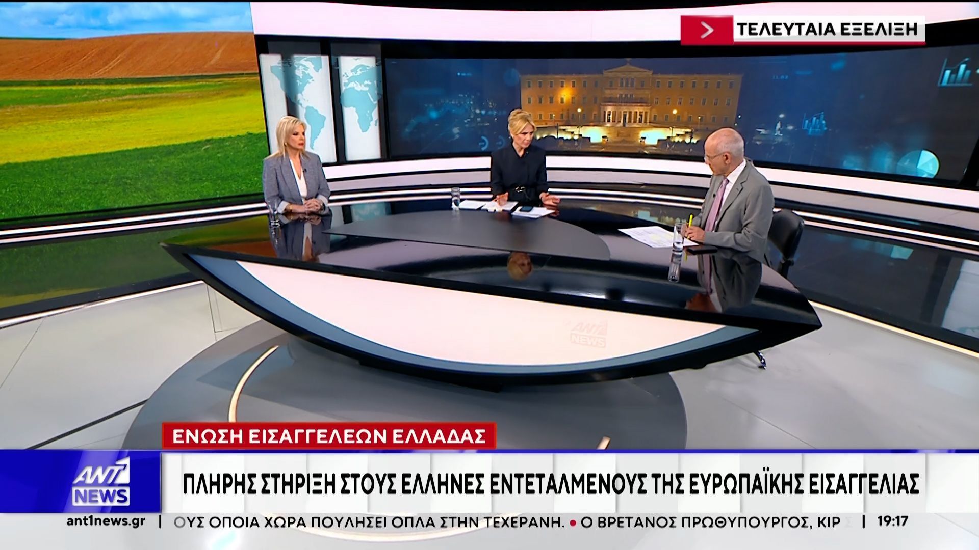 Η Ενωση Εισαγγελέων Ελλάδας πήρε θέση στηρίζοντας τους Ευρωπαιόυς Εισαγγελεις