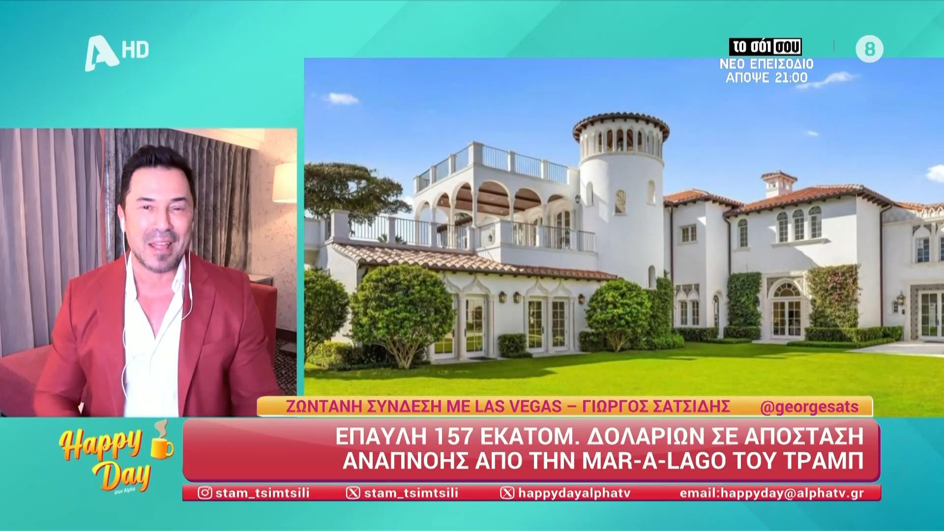 Η εντυπωσιακή έπαυλη στο Miami που πωλείται 157 εκατομύρια δολάρια