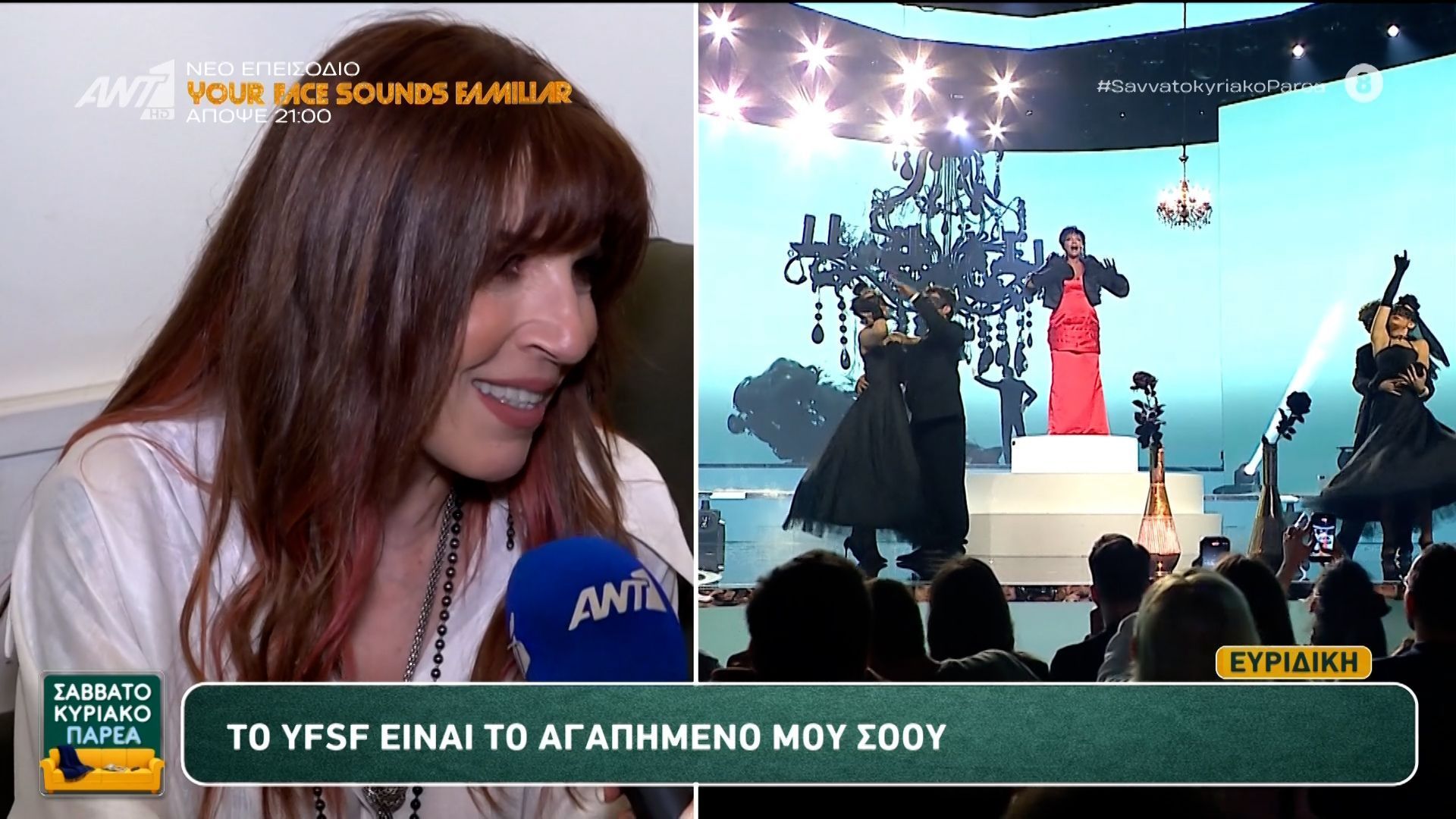 Η Ευριδίκη στο Σαββατοκύριακο Παρέα – 26/04/2026