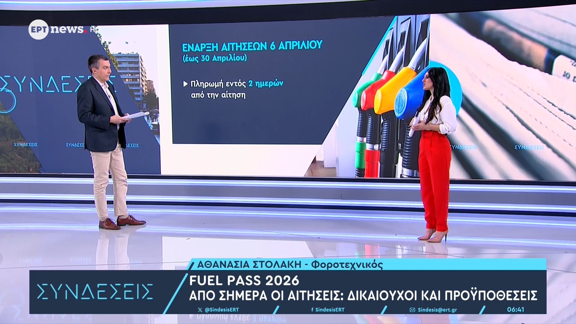 Η φοροτεχνικός Αθανασία Στολάκη στο ΕΡΤnews για το Fuel Pass για το οποίο ανοίγουν από σήμερα οι αιτήσεις