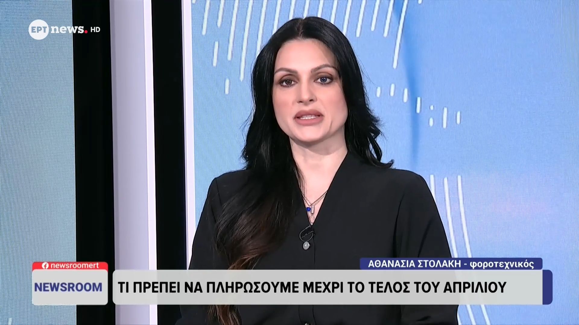 Η φοροτεχνικός Αθανασία Στολάκη στο ΕΡΤnews