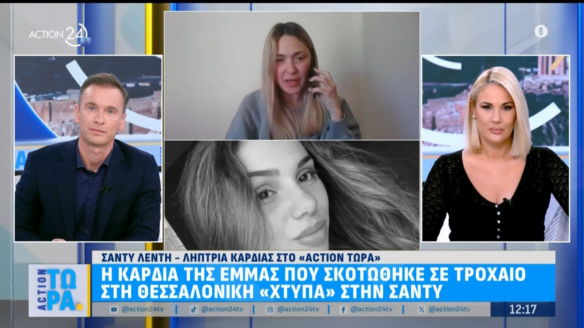 Η καρδιά της Έμμας που «χάθηκε» σε τροχαίο στη Θεσσαλονίκη… χτυπά ξανά στη Σάντυ