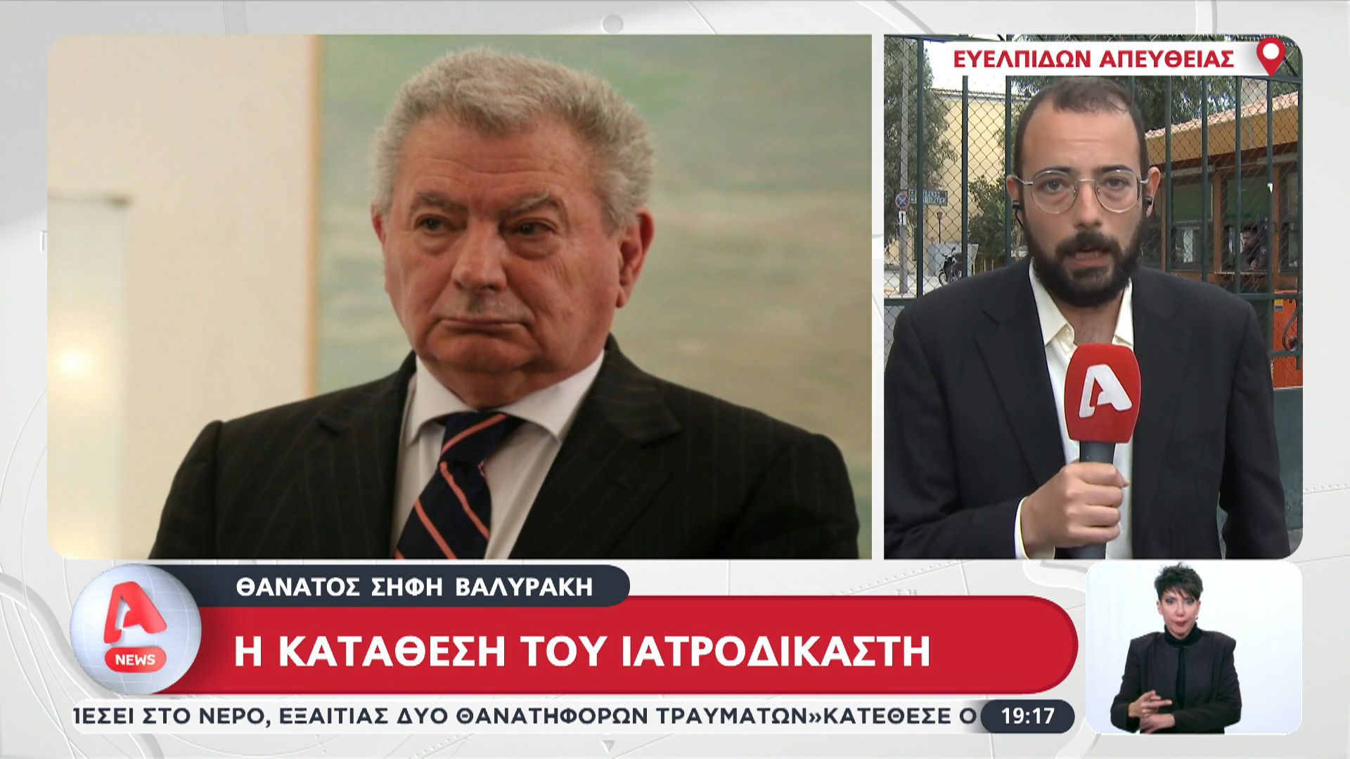 Η κατάθεση του ιατροδικαστή για τον θάνατο του Σήφη Βαλυράκη