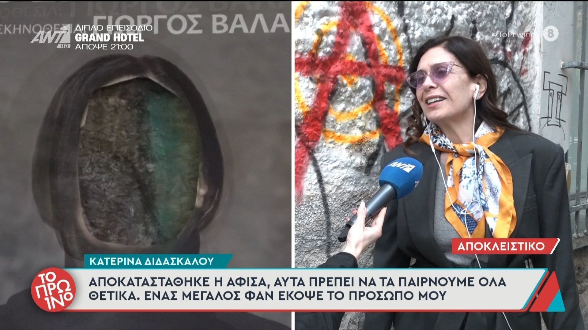 Η Κατερίνα Διδασκάλου μιλάει στο Πρωινό – 27/04/2026
