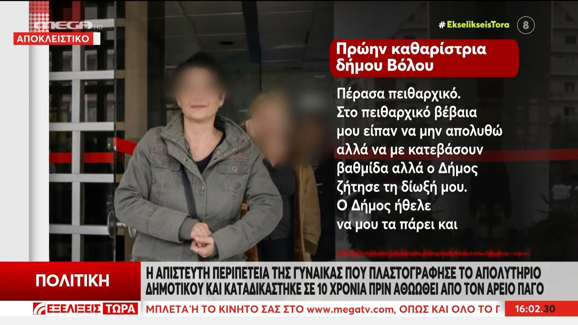 Η καθαρίστρια από τον Βόλο για την υπόθεση Λαζαρίδη: «Παλεύα για το μεροκάματο και καταστράφηκε η ζωή μου»