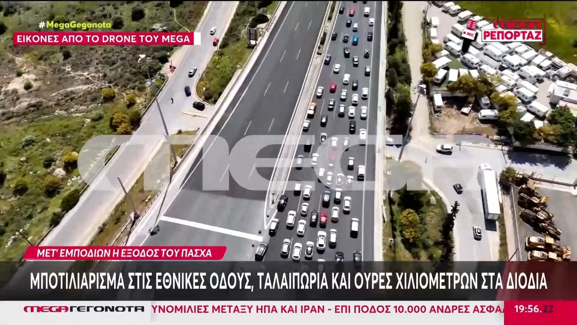 Η κορύφωση της… μεγάλης εξόδου για το Πάσχα – Αυξημένα μέτρα στις εθνικές οδούς