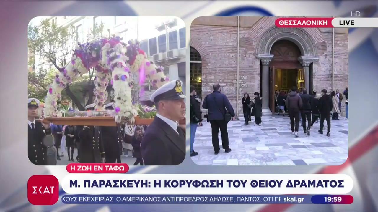 Η κορύφωση του Θείου δράματος – Μεγάλη Παρασκευή σε Αθήνα και Θεσσαλονίκη