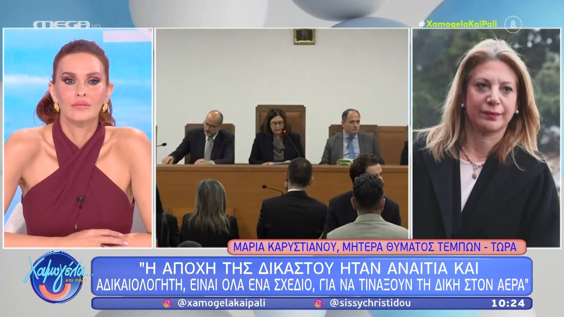 Η Μαρία Καρυστιανού για τη δίκη των Τεμπών: «Αυτό που συμβαίνει είναι ανεπίτρεπτο»