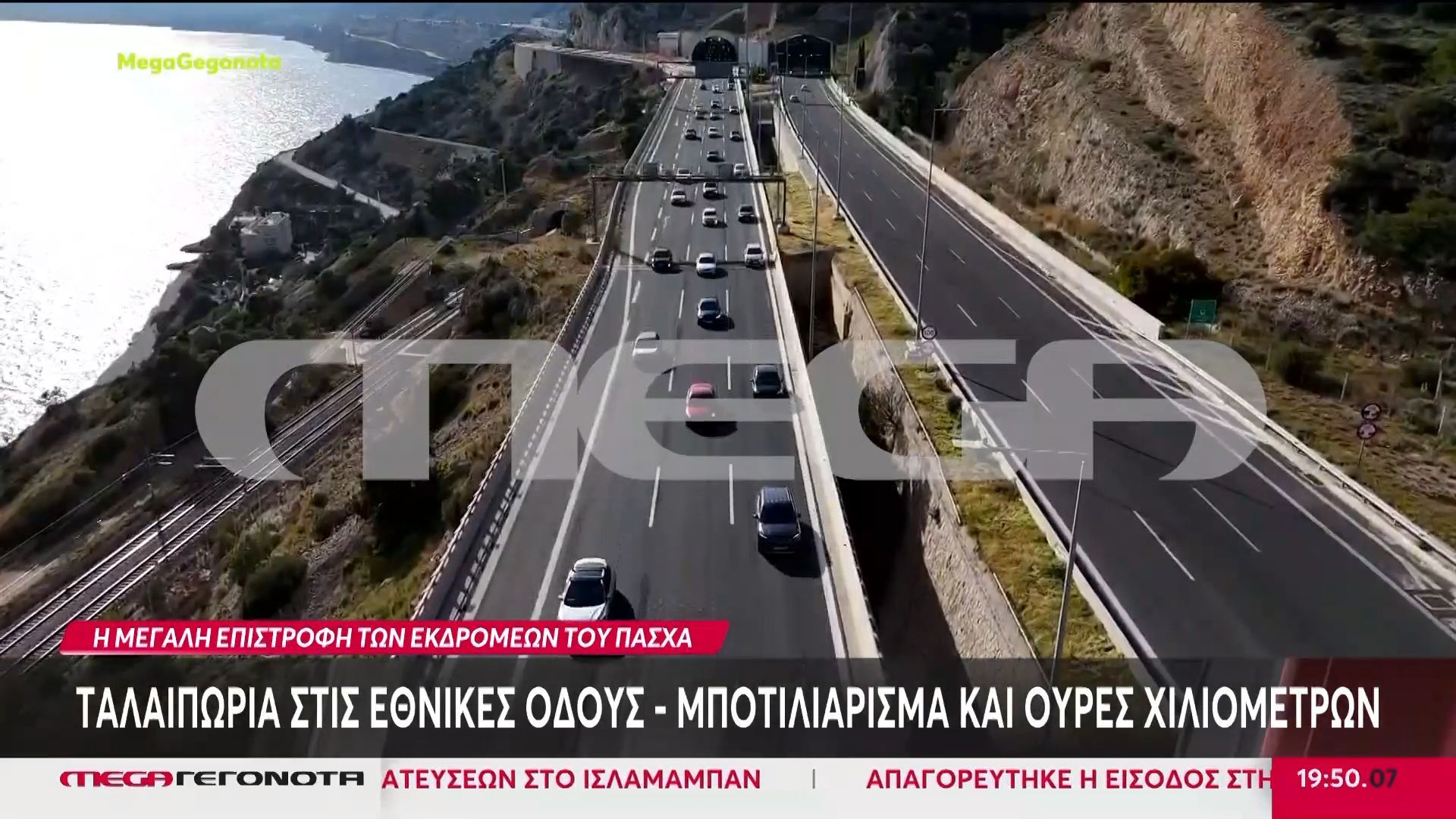 Η μεγάλη επιστροφή των εκδρομέων του Πάσχα – Μποτιλιάρισμα στις Εθνικές Οδούς, γεμάτα λιμάνια και ΚΤΕΛ