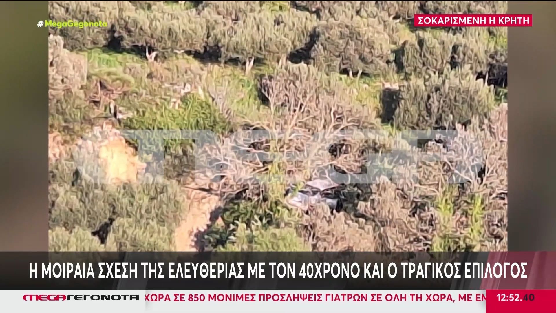 Η μοιραία σχέση της Ελευθερίας με τον 40χρονο και ο τραγικός επίλογος