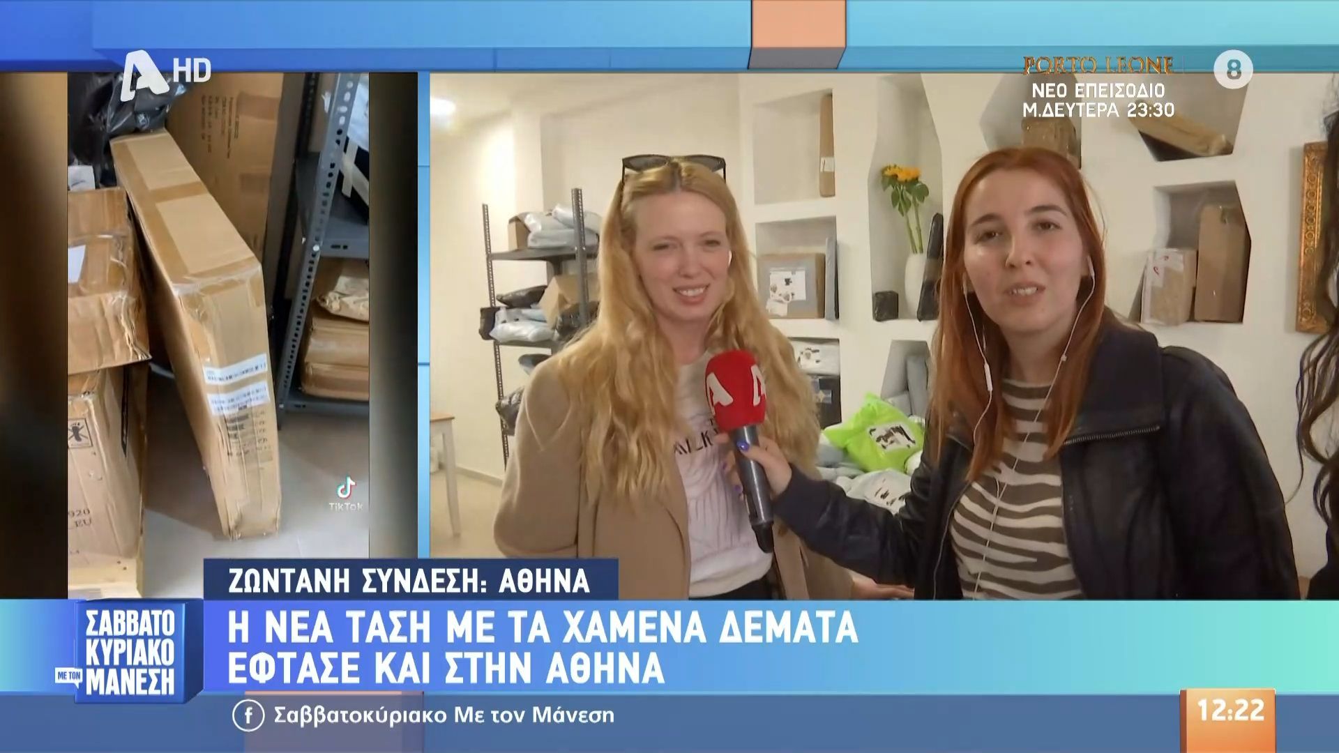 Η νέα τάση με τα χαμένα δέματα έφτασε στην Αθήνα
