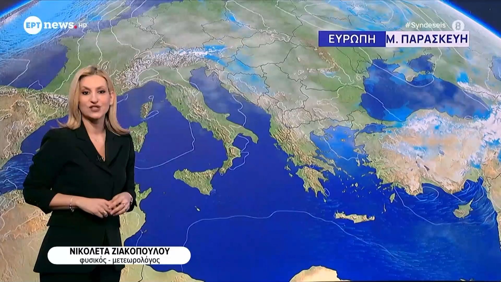Η πρόγνωση του καιρού | 10/04/2026