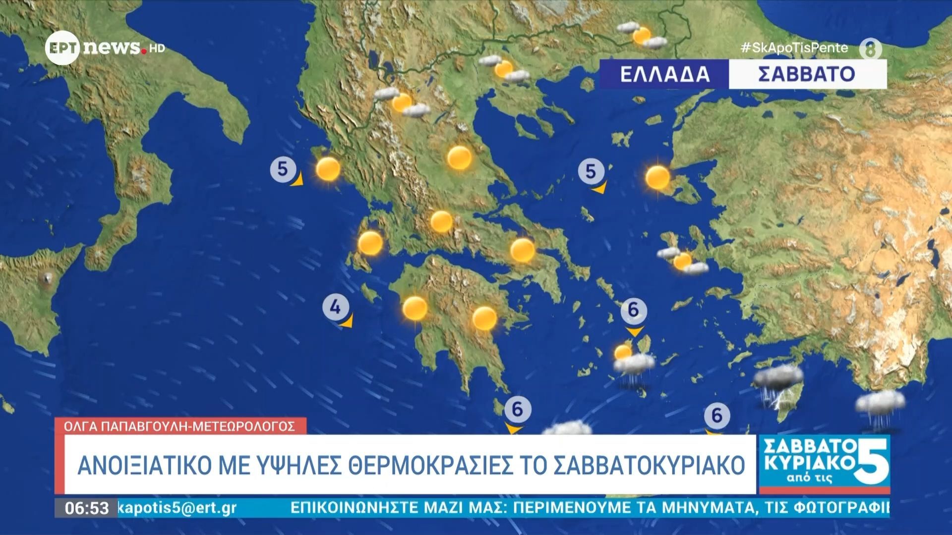 Η πρόγνωση του καιρού από τη μετεωρολόγο Όλγα Παπαβγούλη