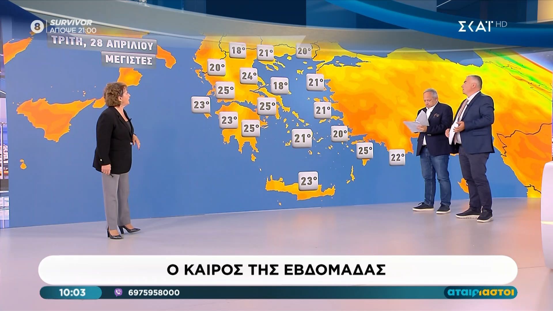 Η πρόγνωση του καιρού της εβδομάδας