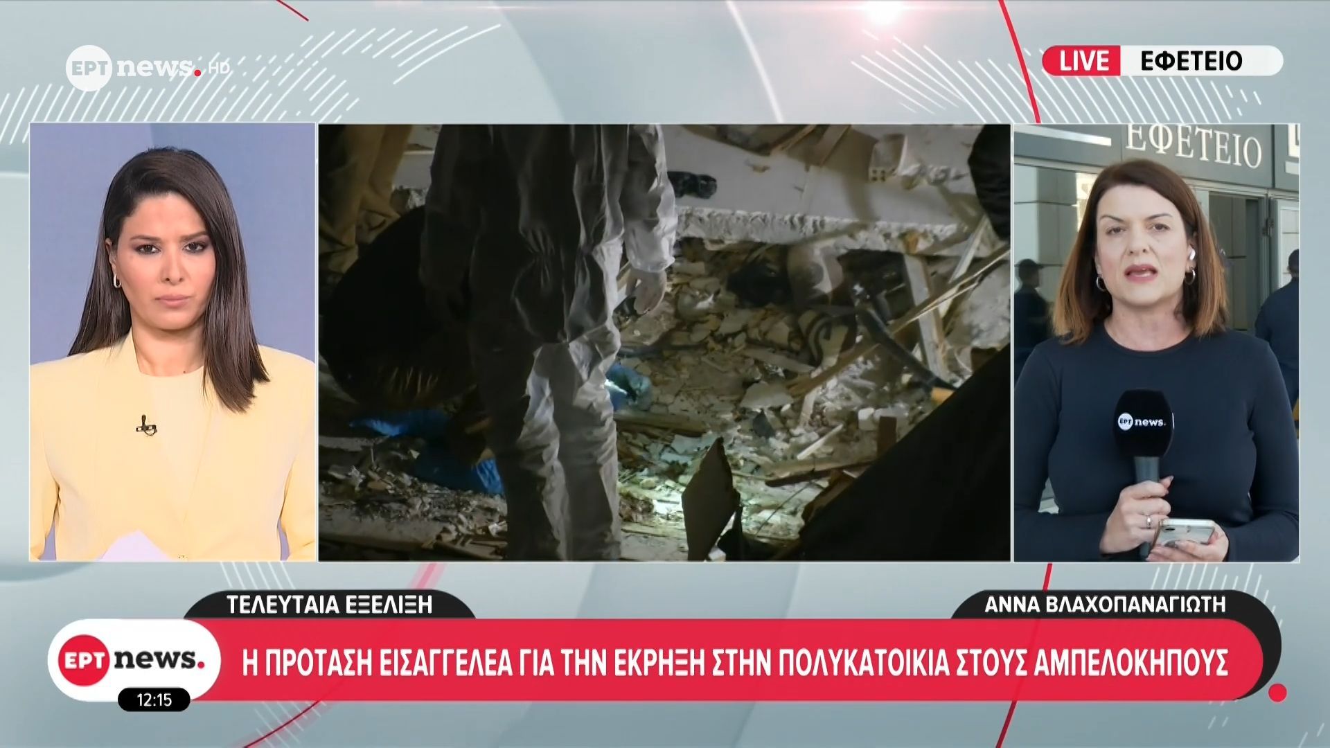 Η πρόταση εισαγγελέα για την έκρηξη στην πολυκατοικία στους Αμπελοκήπους