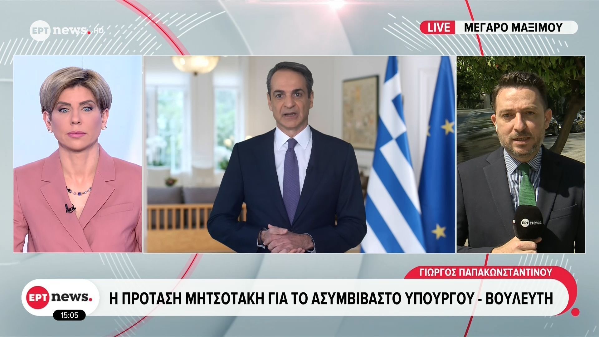 Η πρόταση Μητσοτάκη για το ασυμβίβαστο υπουργού - βουλευτή