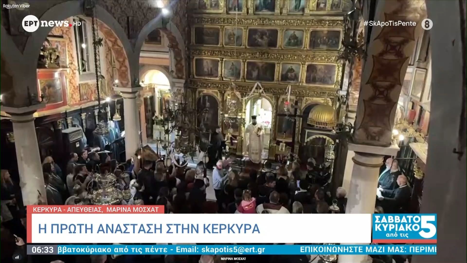 Η πρώτη Ανάσταση στην Κέρκυρα