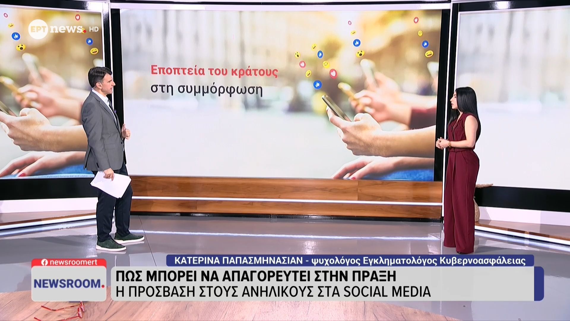 Η ψυχολόγος – εγκληματολόγος Κυβερνοασφάλειας Κατερίνα Παπασμηνασιάν στο ΕΡΤnews για την απαγόρευση των social media σε ανήλικους κάτω των 15
