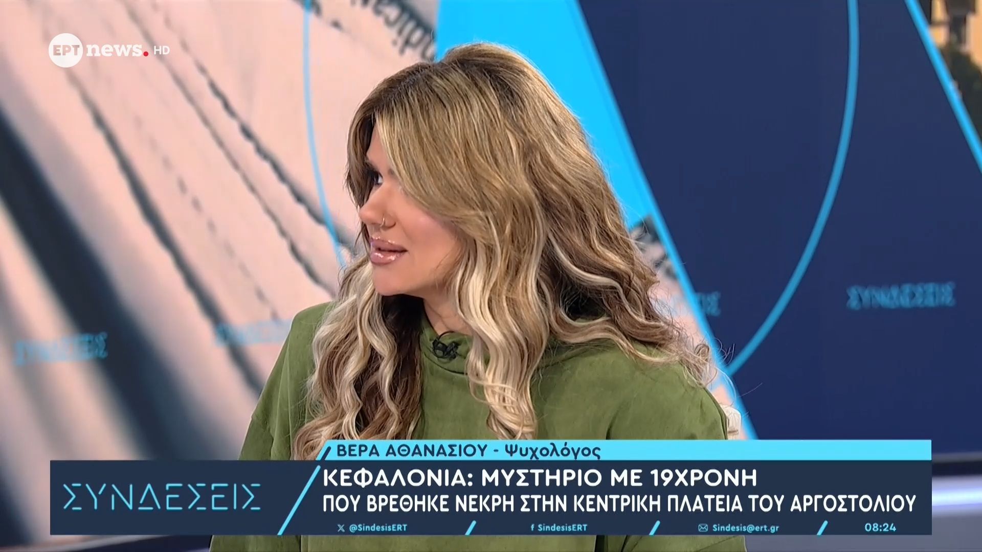 Η ψυχολόγος Βέρα Αθανασίου στο ΕΡΤnews για τον θάνατο της 19χρονης στο Αργοστόλι