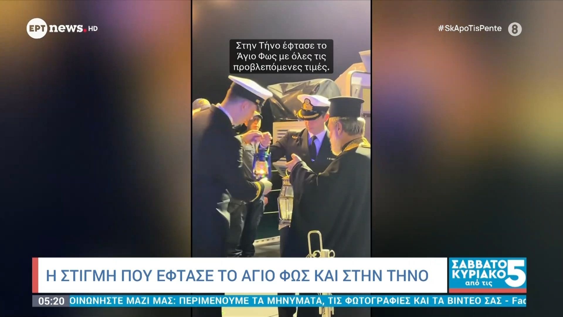 Η στιγμή που έφτασε το Άγιο Φως και στην Τήνο