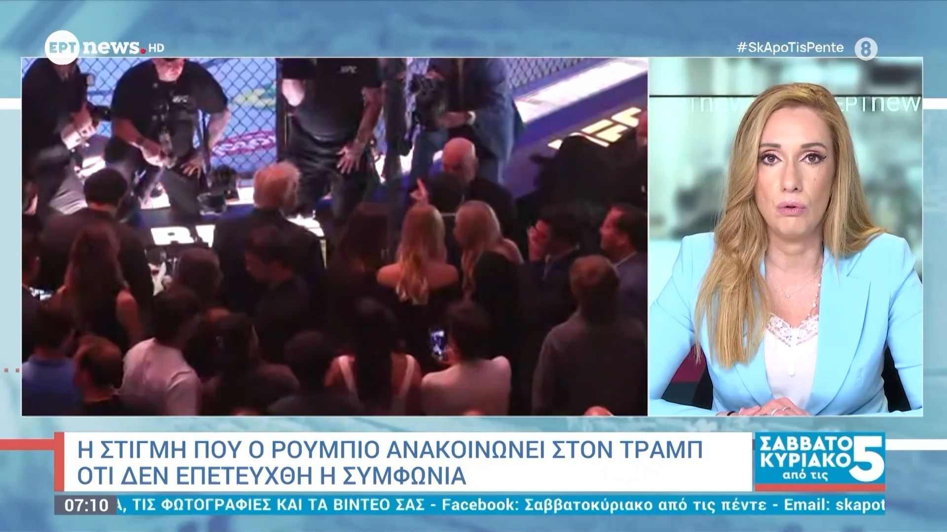 Home 112 Η στιγμή που ο Ρούμπιο ανακοινώνει στον Τραμπ ότι δεν επετεύψθη συμφωνία