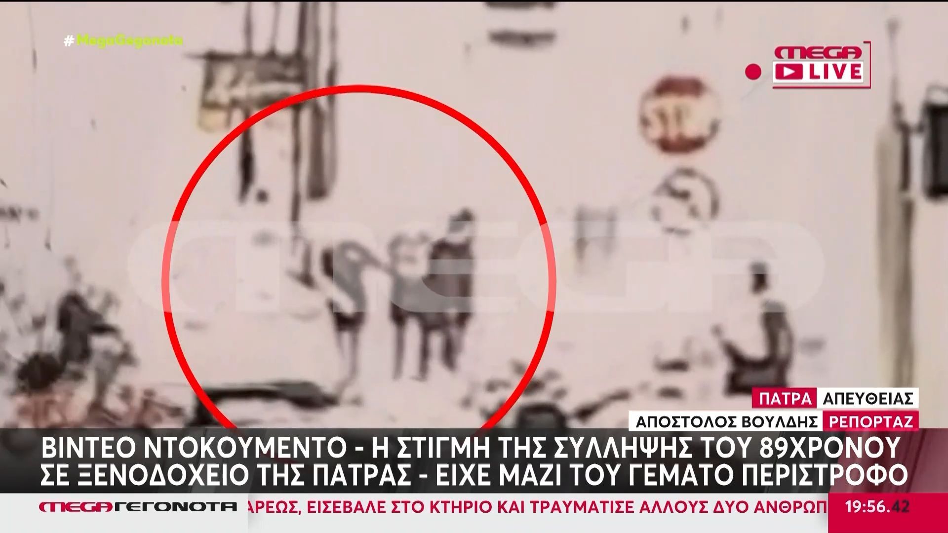 Η στιγμή της σύλληψης του 89χρονου – Αποκλειστικό βίντεο ντοκουμέντο