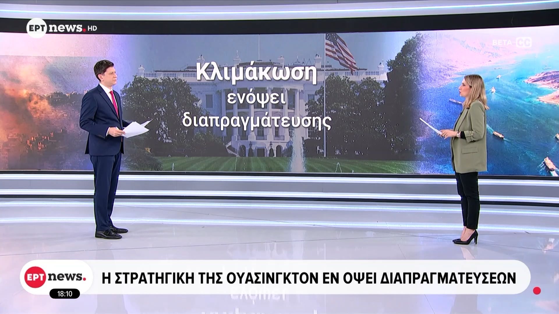 Η στρατηγική της Ουάσινγκτον εν όψει διαπραγματεύσεων