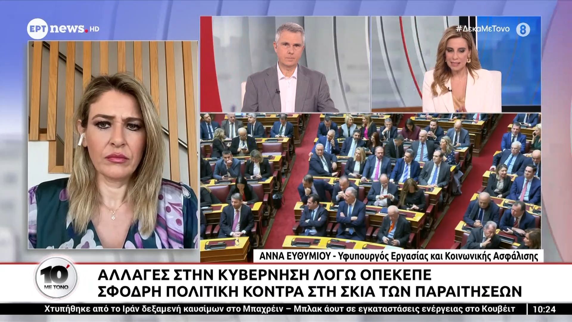 Η Υφυπουργός Eργασίας Άννα Ευθυμίου στο ERT news