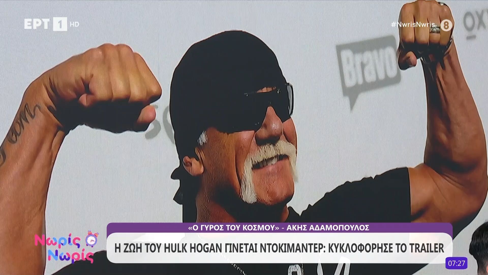 Η ζωή του Hulk Hogan γίνεται ντοκιμαντέρ: Κυκλοφόρησε το trailer