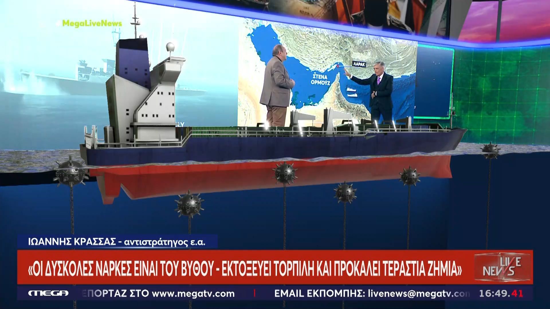 Ι. Κρασσάς, αντιστράτηγος εα: Ο γρίφος με τις νάρκες στα Στενά του Ορμούζ